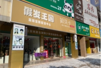 免费选址指导