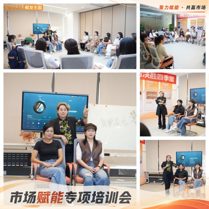 发知发假发王国-假发连锁品牌-高端假发定制-市场赋能会1
