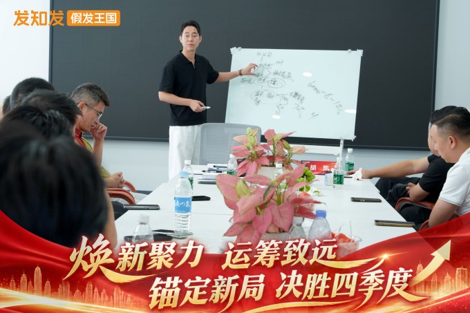 发知发假发王国-四季度会议-现场照片1