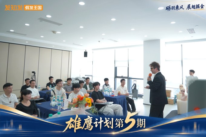 发知发假发王国-高端假发定制-假发连锁品牌-雄鹰计划第5期培训-技术老师特训1