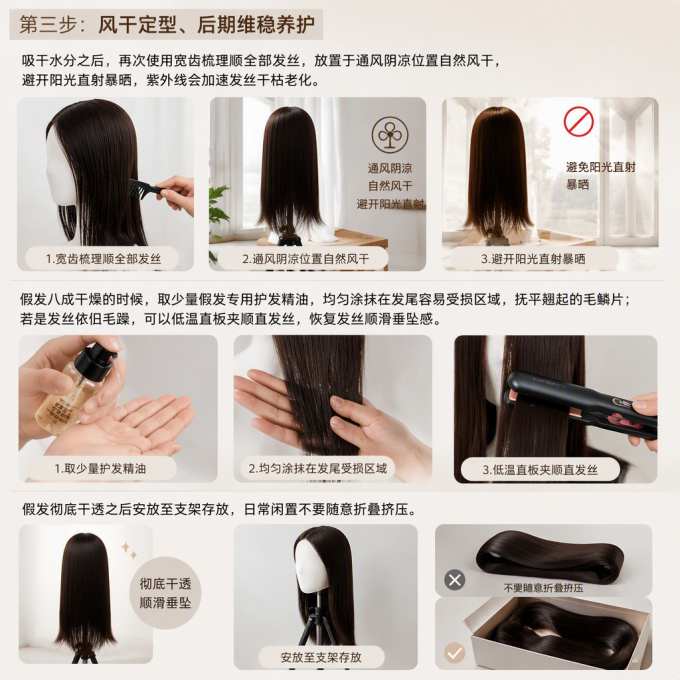 铂贝卡假发王国-假发连锁品牌-假发资深专家-假发毛躁打结护理方法-第三步