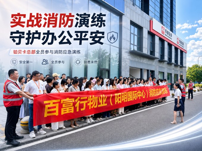 铂贝卡总部全员参与消防应急演练-铂贝卡-假发连锁品牌