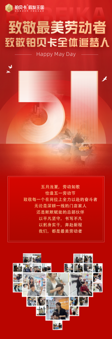 花瓣素材_-企业五一劳动节节日活动回顾红金剪影风文章长图_193419151_01
