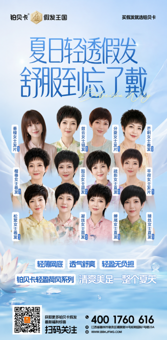 轻盈荷风十二轻风系列-铂贝卡2026年夏季新假发发型12款1