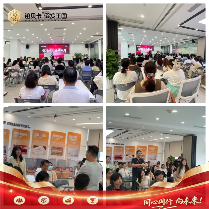 4铂贝卡-高端假发定制-假发连锁品牌-9.3全员大会