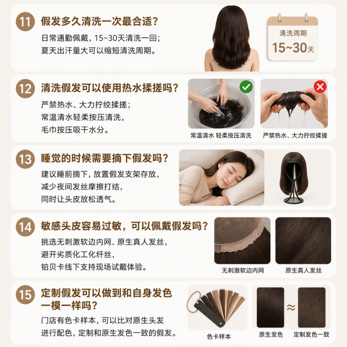 铂贝卡-高端假发定制-假发连锁品牌-假发定制常见问题 20 问：你关心的都在这里3