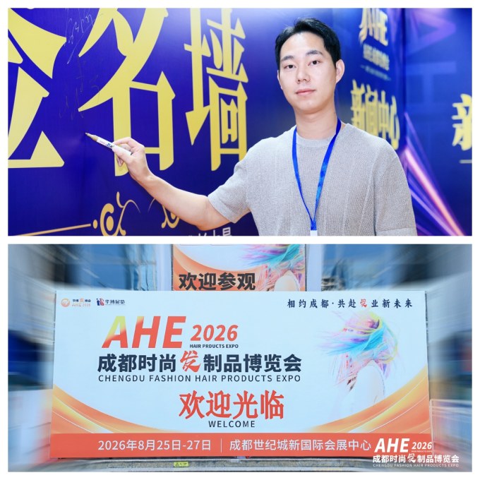 铂贝卡-高端假发定制-假发连锁品牌-2026AHE发业红人盛典 (2)