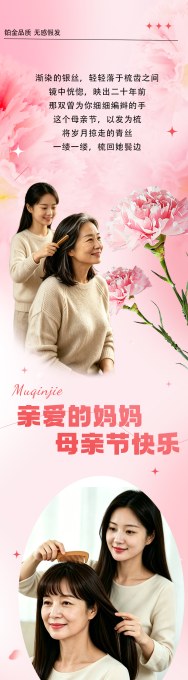 花瓣素材_母亲节通用节日活动温馨感文章长图_194084869_01