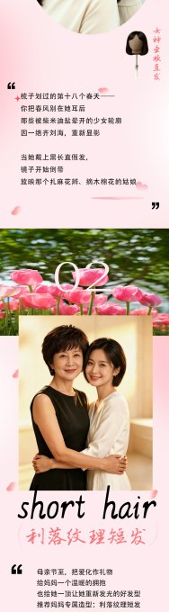 花瓣素材_母亲节通用节日活动温馨感文章长图_194084869_02