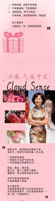 花瓣素材_母亲节通用节日活动温馨感文章长图_194084869_03