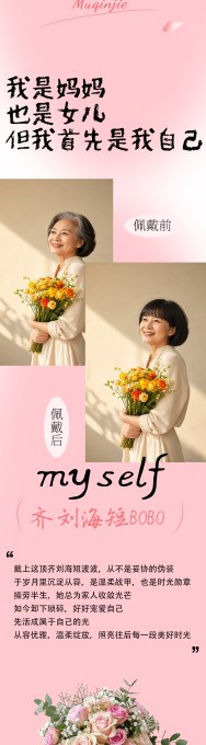 花瓣素材_母亲节通用节日活动温馨感文章长图_194084869_04