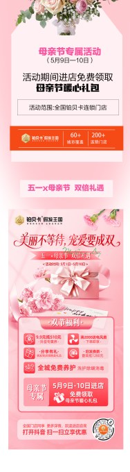 花瓣素材_母亲节通用节日活动温馨感文章长图_194084869_05