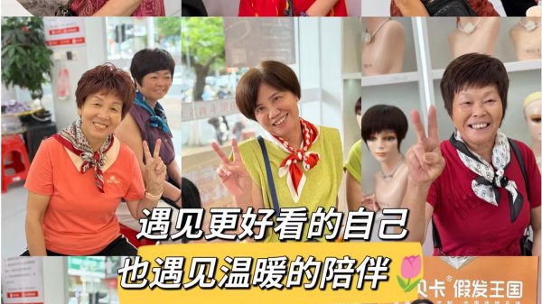 铂贝卡假发王国福建龙岩店举办暖心老客答谢会 温情相伴感恩同行