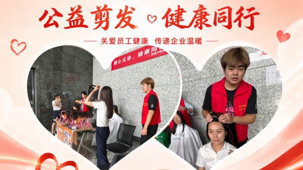 践行公益初心，铂贝卡爱心义剪服务走进阳明国际