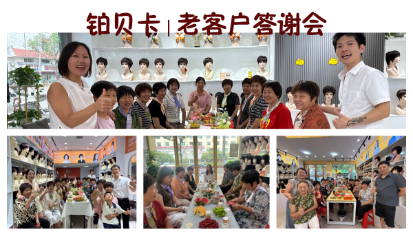 遂川店.兴国店.宁都店.石城店|铂贝卡假发王国四店答谢会温暖收官