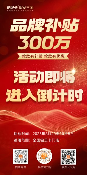 300万补贴倒计时，10余家新店即将开业！