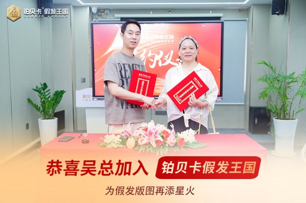 铂贝卡10.16资讯|喜迎再度签约！耒阳店开业活动火爆开展！铂金品质门店装修中……