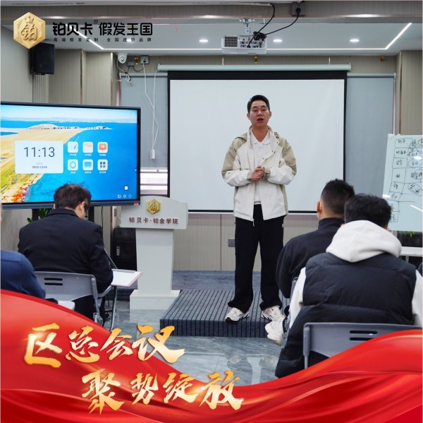 聚力精进，共创未来 | 铂贝卡12月年终复盘与战略部署大会圆满落幕