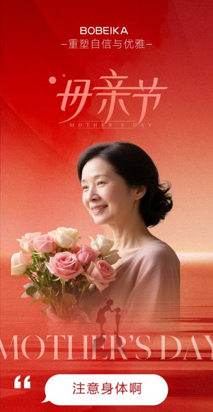 礼赞母亲节，乐享五一时光｜铂贝卡双倍礼遇，暖心回馈